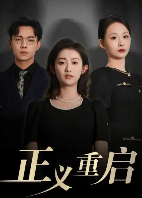 医疗剧山雾医院的详情大图